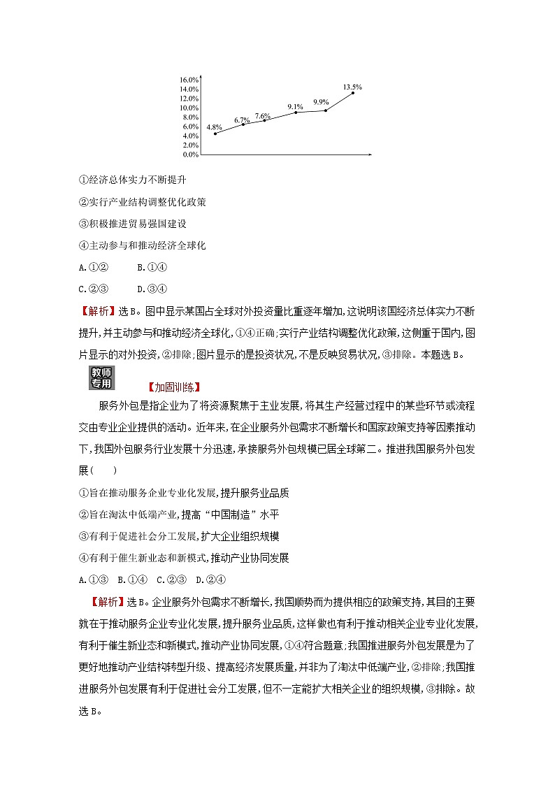 2022高考政治一轮复习作业十一经济全球化与对外开放含解析第3页