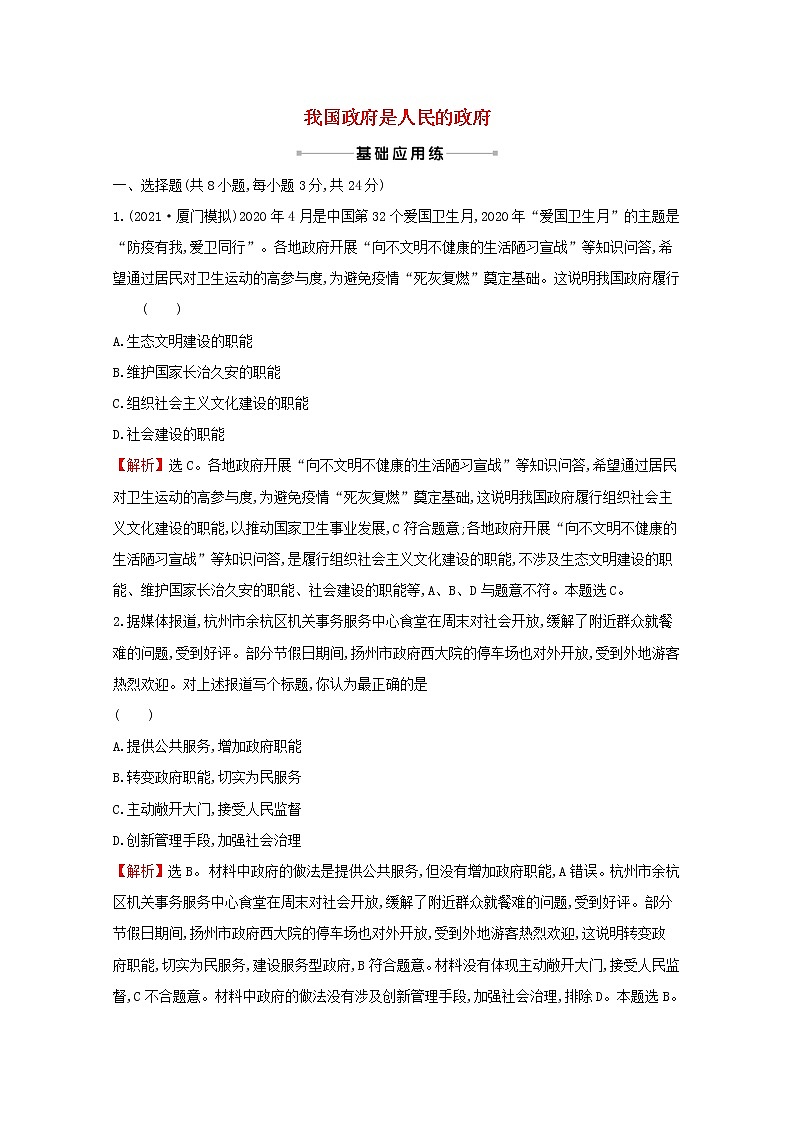 2022高考政治一轮复习作业十四我国政府是人民的政府含解析第1页