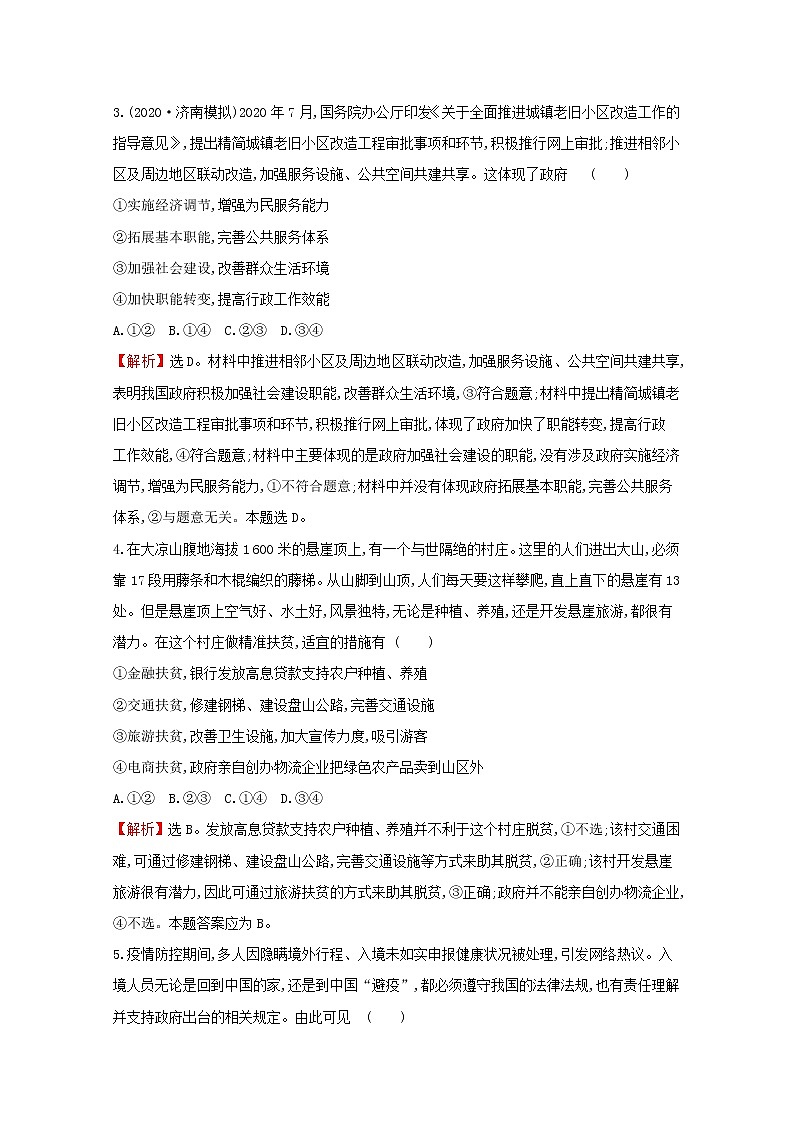 2022高考政治一轮复习作业十四我国政府是人民的政府含解析第2页