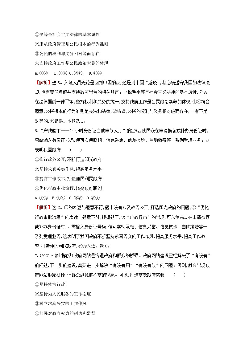 2022高考政治一轮复习作业十四我国政府是人民的政府含解析第3页