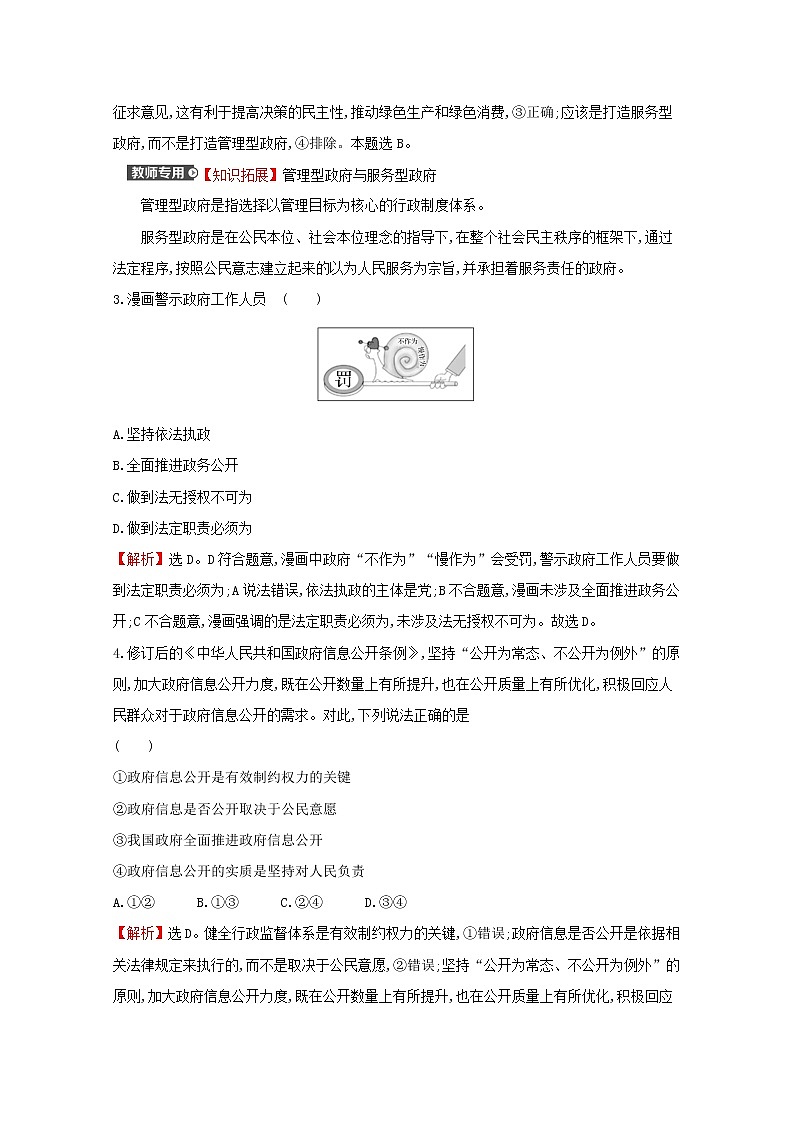 2022高考政治一轮复习作业十五我国政府受人民的监督含解析第2页