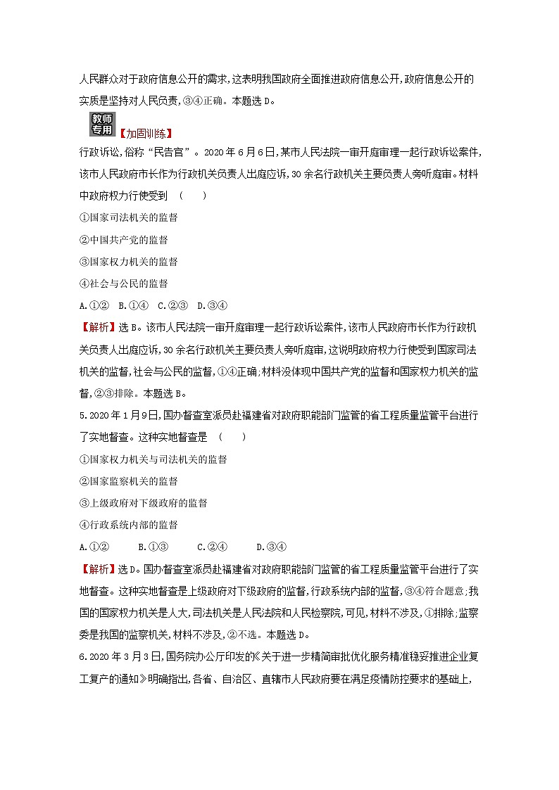 2022高考政治一轮复习作业十五我国政府受人民的监督含解析第3页