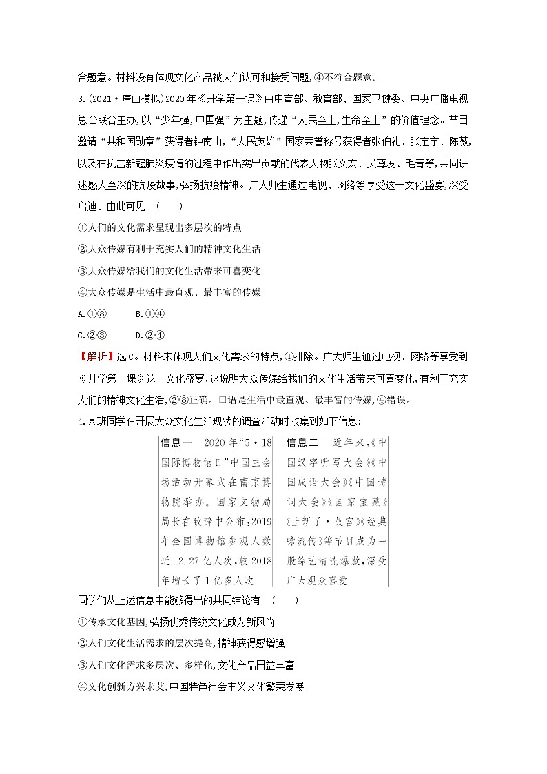 2022高考政治一轮复习作业二十九走进文化生活含解析第2页