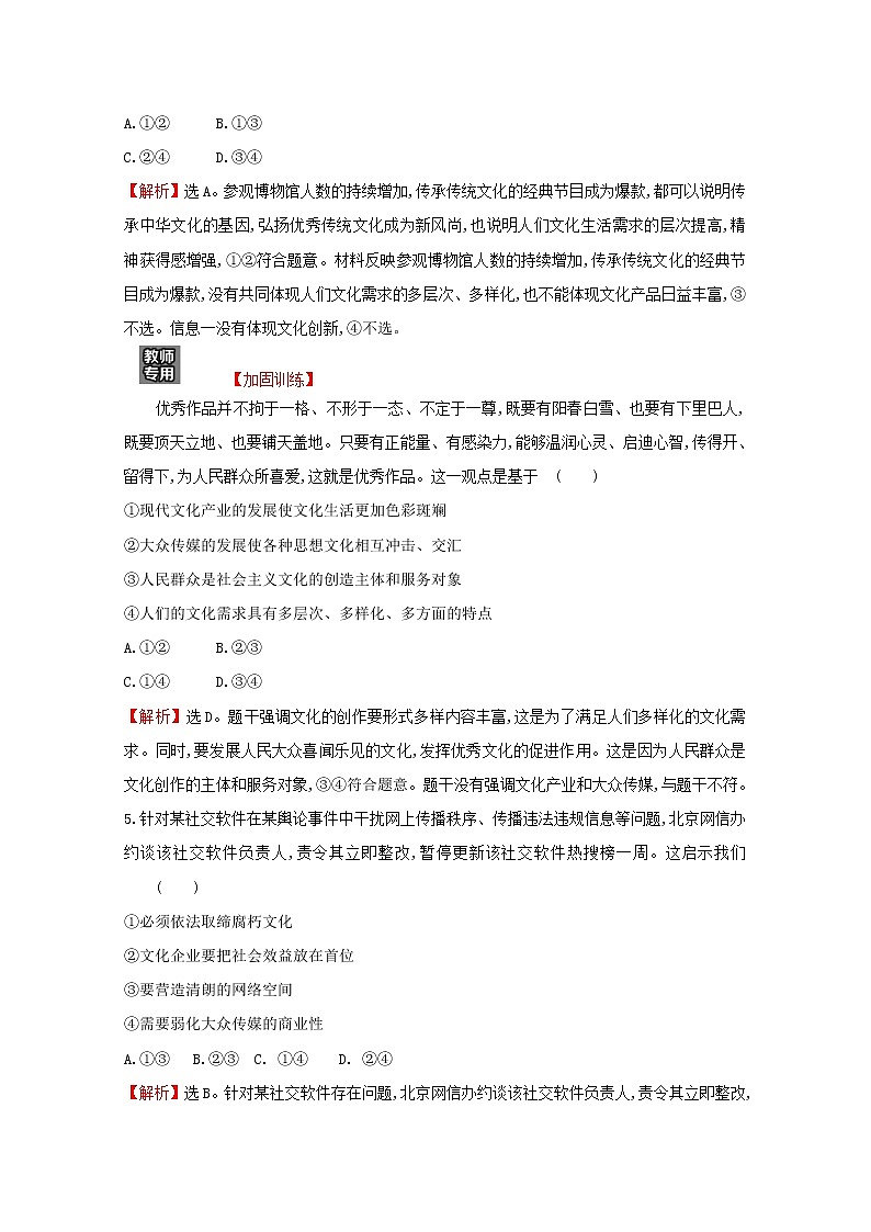 2022高考政治一轮复习作业二十九走进文化生活含解析第3页