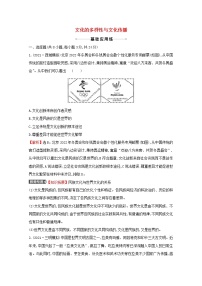 2022高考政治一轮复习作业二十四文化的多样性与文化传播含解析