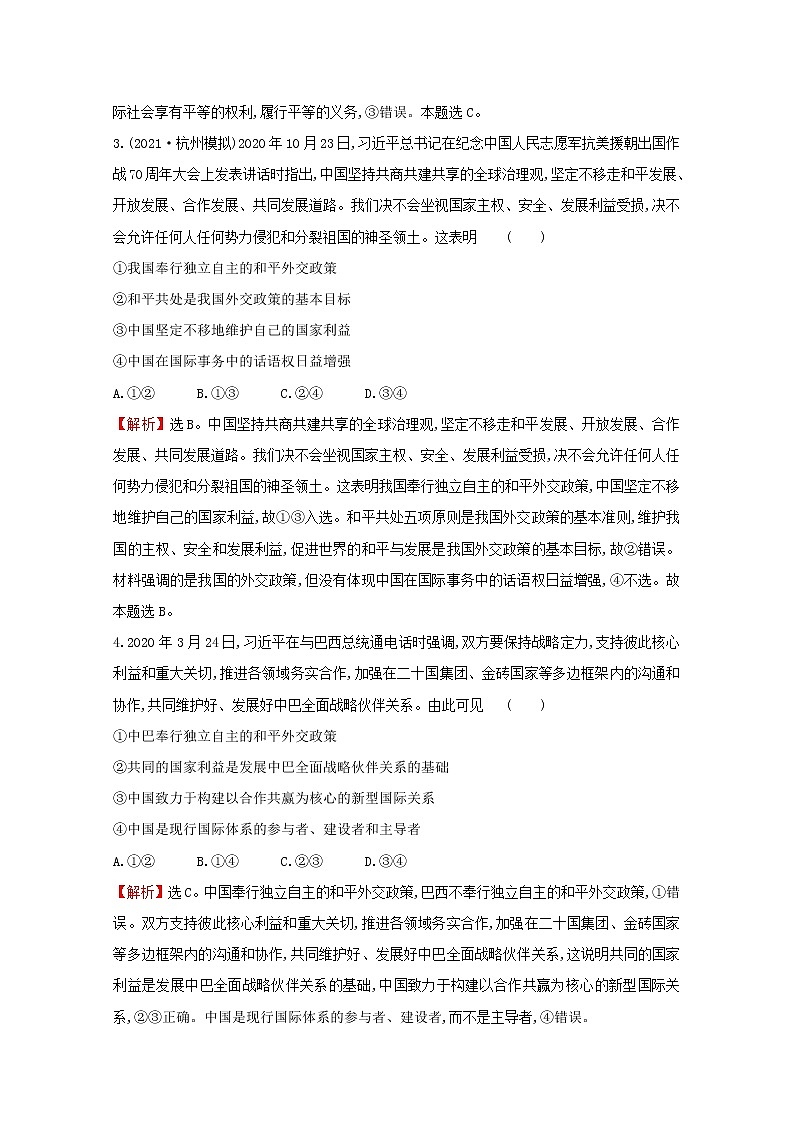 2022高考政治一轮复习作业二十一维护世界和平促进共同发展含解析 练习02