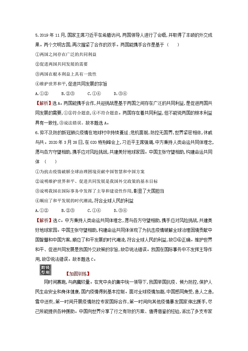 2022高考政治一轮复习作业二十一维护世界和平促进共同发展含解析 练习03