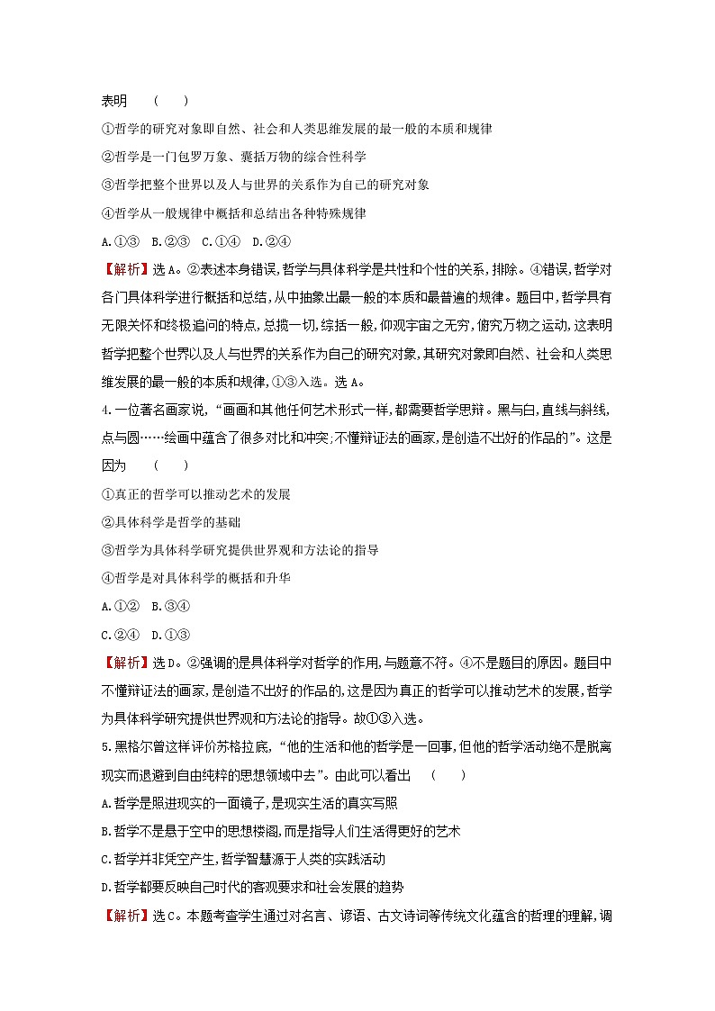 2022高考政治一轮复习作业三十二美好生活的向导含解析第2页