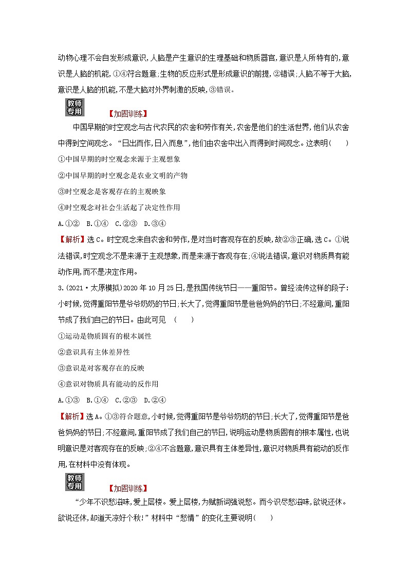 2022高考政治一轮复习作业三十六把握思维的奥妙含解析第2页