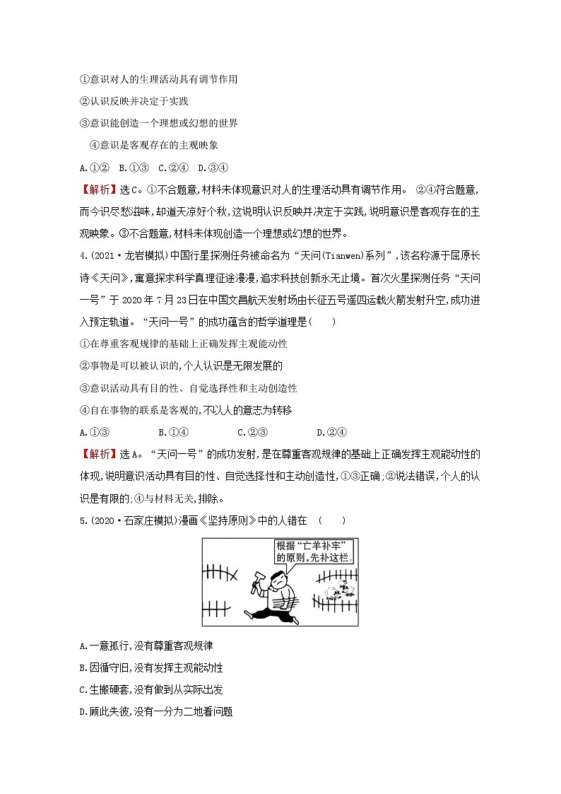 2022高考政治一轮复习作业三十六把握思维的奥妙含解析第3页