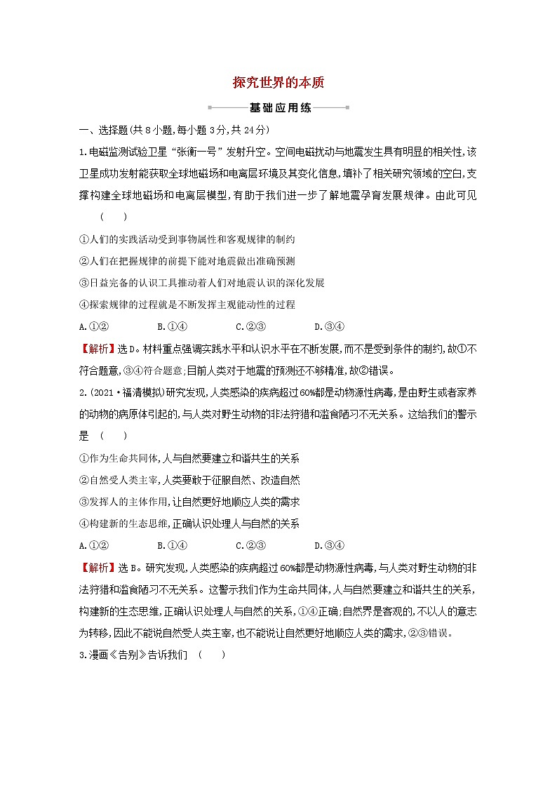 2022高考政治一轮复习作业三十五探究世界的本质含解析第1页