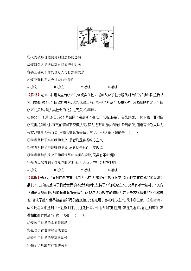 2022高考政治一轮复习作业三十五探究世界的本质含解析第2页