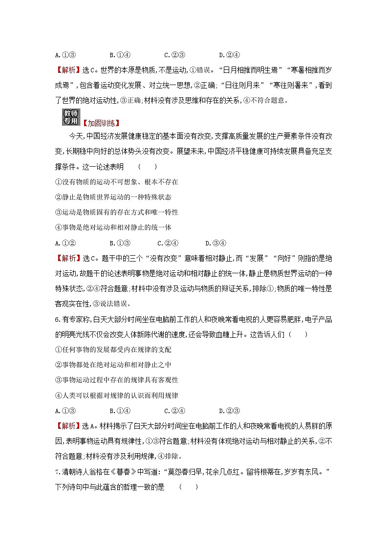 2022高考政治一轮复习作业三十五探究世界的本质含解析第3页