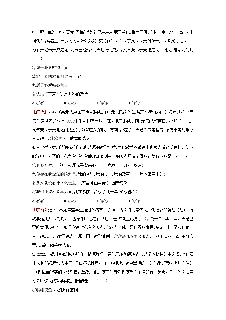 2022高考政治一轮复习作业三十三百舸争流的思想含解析第2页