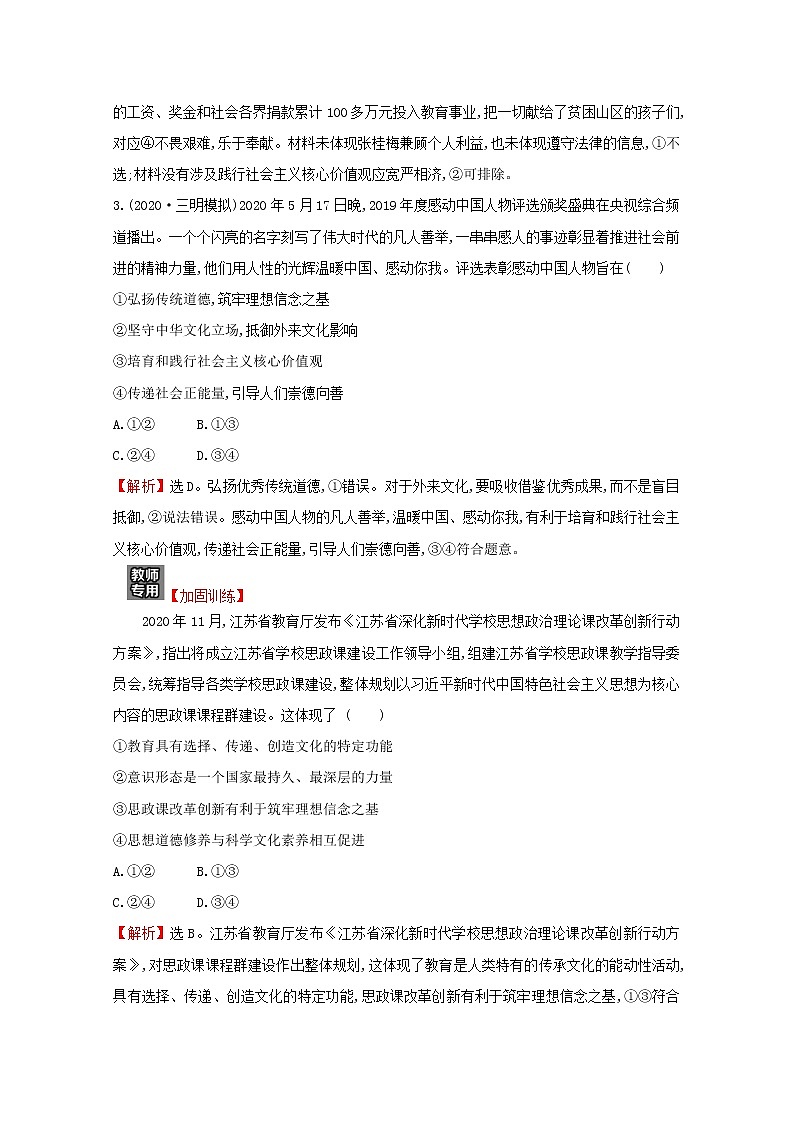2022高考政治一轮复习作业三十一培养担当民族复兴大任的时代新人含解析 练习02