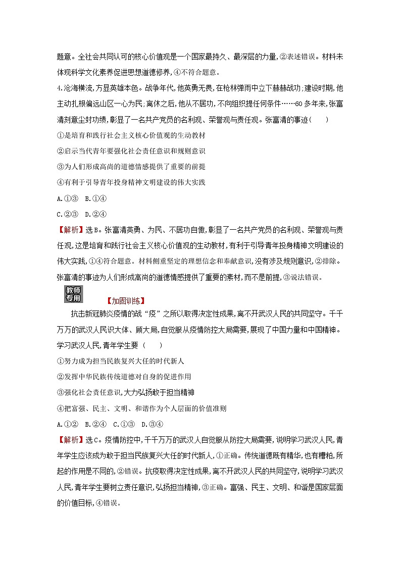 2022高考政治一轮复习作业三十一培养担当民族复兴大任的时代新人含解析 练习03