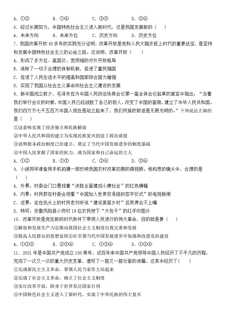 1.2中国共产党领导人民站起来、富起来、强起来同步练习-2021-2022学年高中政治统编版必修三政治与法治02