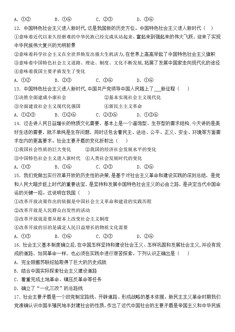 1.2中国共产党领导人民站起来、富起来、强起来同步练习-2021-2022学年高中政治统编版必修三政治与法治03