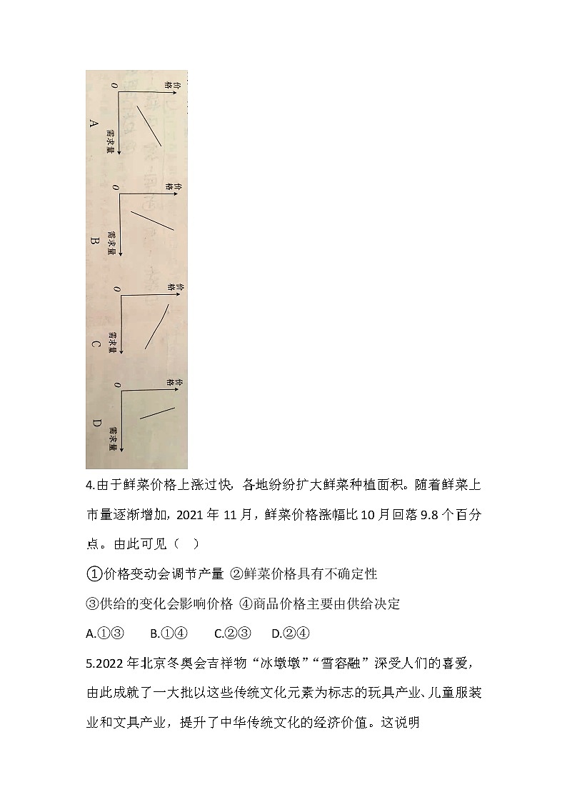 陕西省商洛市2021-2022学年高一上学期期末教学质量检测政治试卷（含答案）第2页