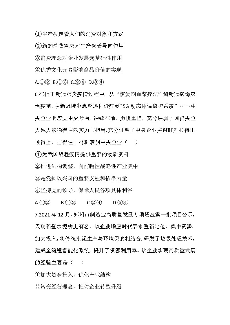 陕西省商洛市2021-2022学年高一上学期期末教学质量检测政治试卷（含答案）第3页