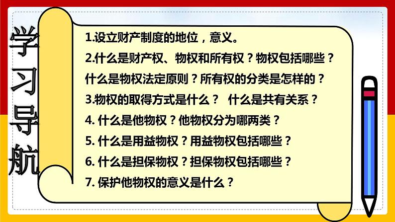 2.1保障各类物权课件-2021-2022学年高中政治统编版选择性必修二法律与生活02