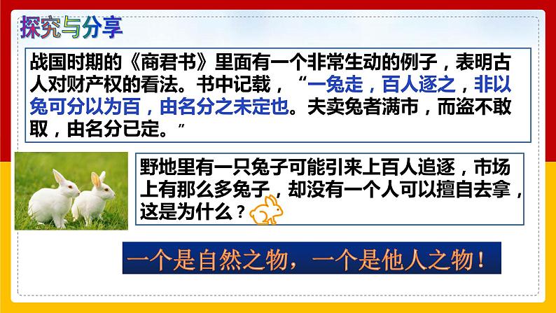 2.1保障各类物权课件-2021-2022学年高中政治统编版选择性必修二法律与生活03