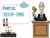 2.1保障各类物权课件-2021-2022学年高中政治统编版选择性必修二法律与生活