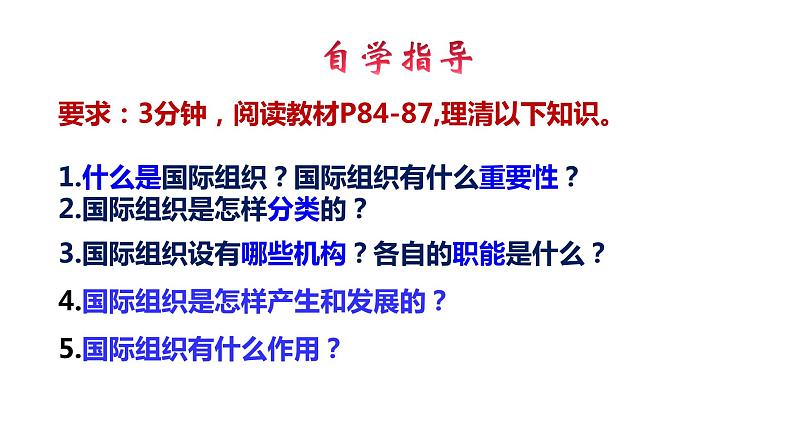 8.1日益重要的国际组织课件-2021-2022学年高中政治统编版选择性必修1当代国际政治与经济-03