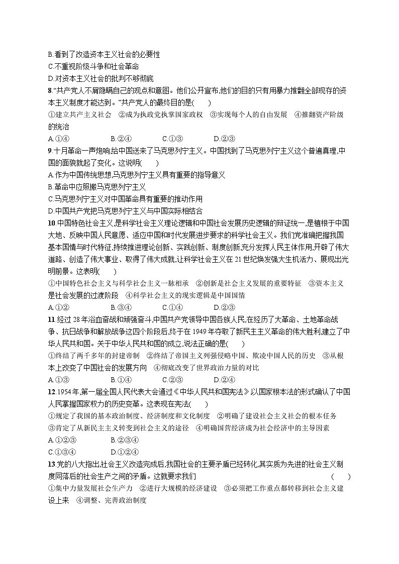 人教版新高考政治二轮复习训练----专题突破练一　人类社会发展的进程与趋势第2页