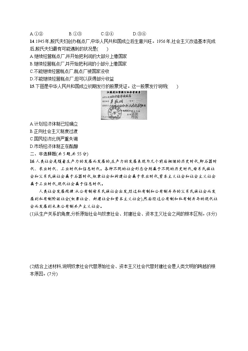 人教版新高考政治二轮复习训练----专题突破练一　人类社会发展的进程与趋势第3页