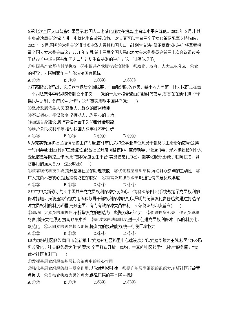 人教版新高考政治二轮复习训练----专题突破练五　中国共产党的领导02