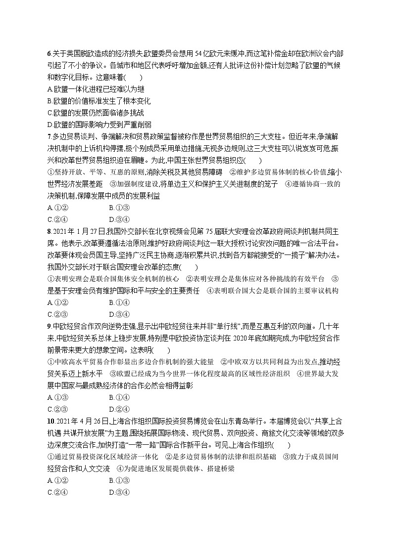 人教版新高考政治二轮复习训练----专题突破练十一　国家与国际组织第2页
