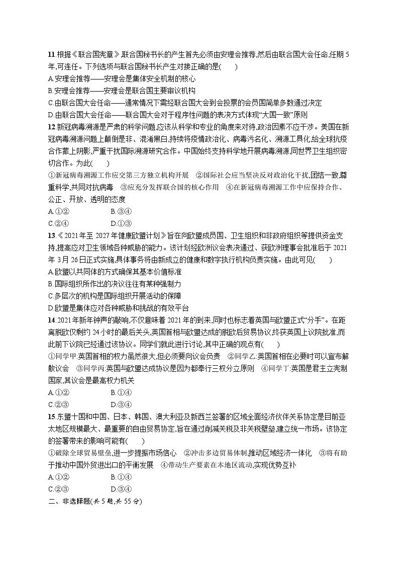 人教版新高考政治二轮复习训练----专题突破练十一　国家与国际组织第3页