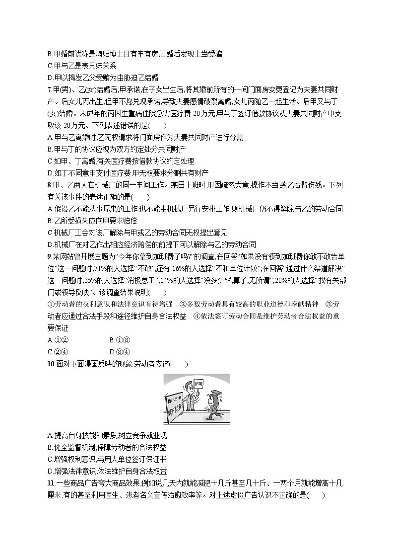 人教版新高考政治二轮复习训练----专题突破练十四　家庭婚姻与就业创业第2页