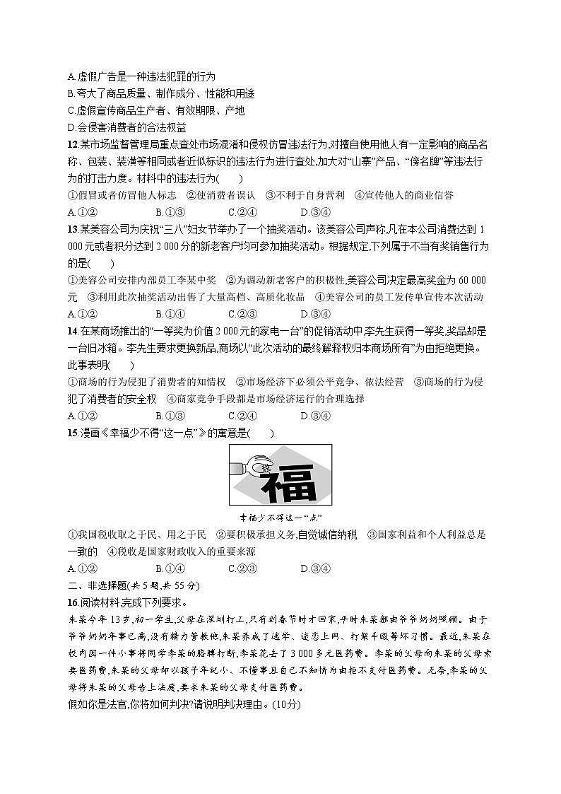 人教版新高考政治二轮复习训练----专题突破练十四　家庭婚姻与就业创业第3页