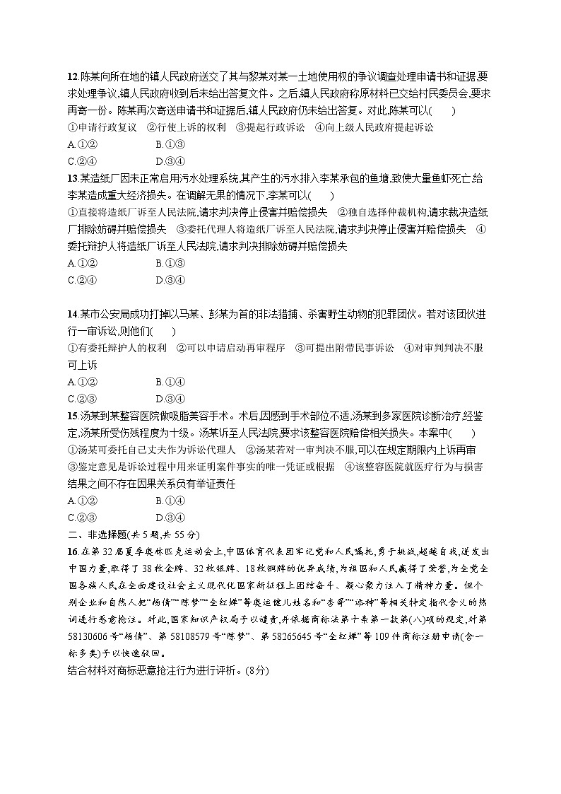 人教版新高考政治二轮复习训练----专题突破练十三　民事权利义务与社会争议解决第3页