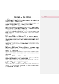 人教版新高考政治二轮复习训练----专题突破练七　全面依法治国