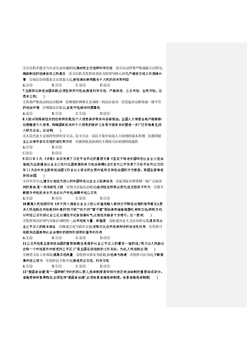人教版新高考政治二轮复习训练----专题突破练七　全面依法治国第2页