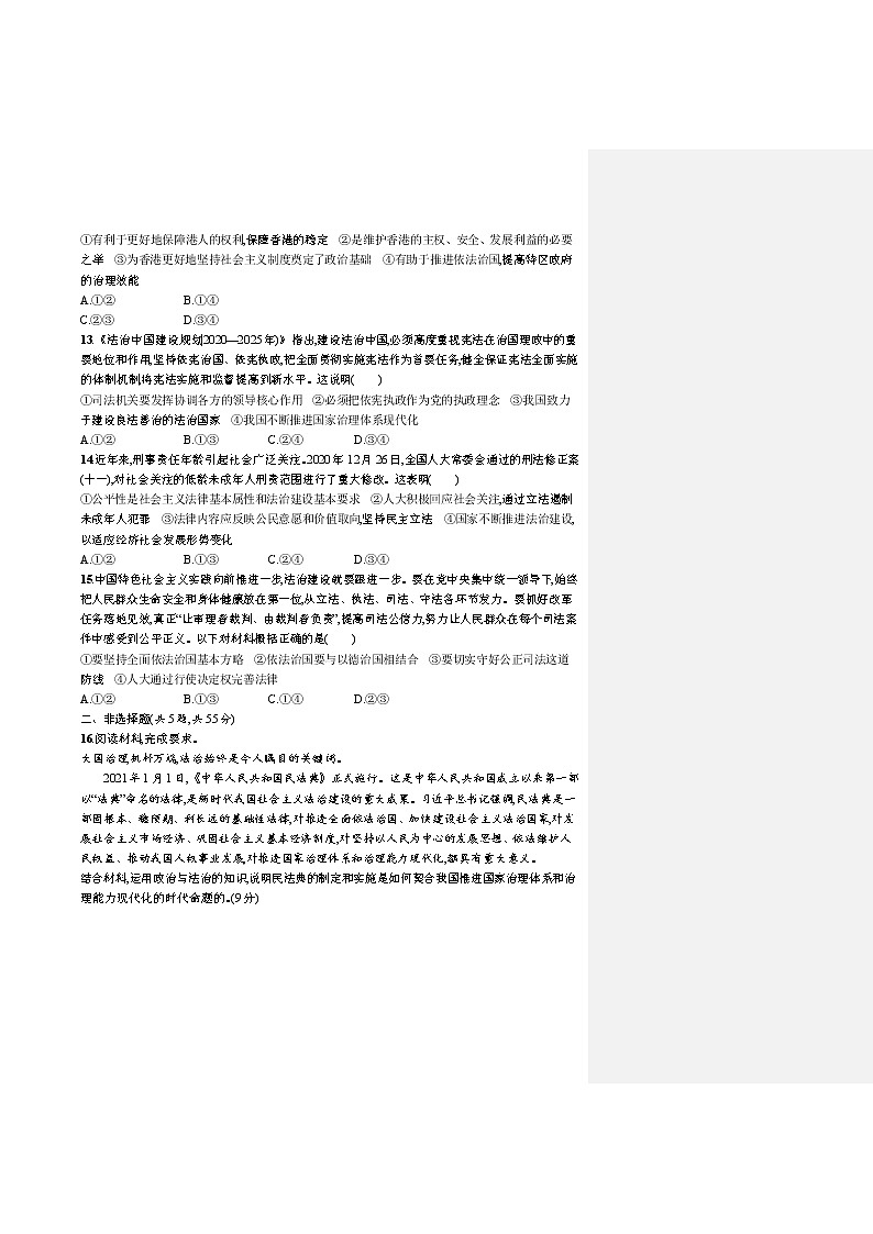 人教版新高考政治二轮复习训练----专题突破练七　全面依法治国第3页
