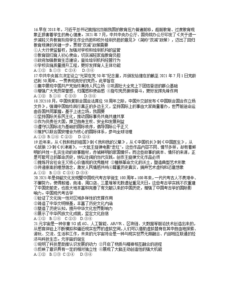 江西省南昌市2022届高三下学期3月第一次模拟考试 文综政治 Word版含答案练习题02