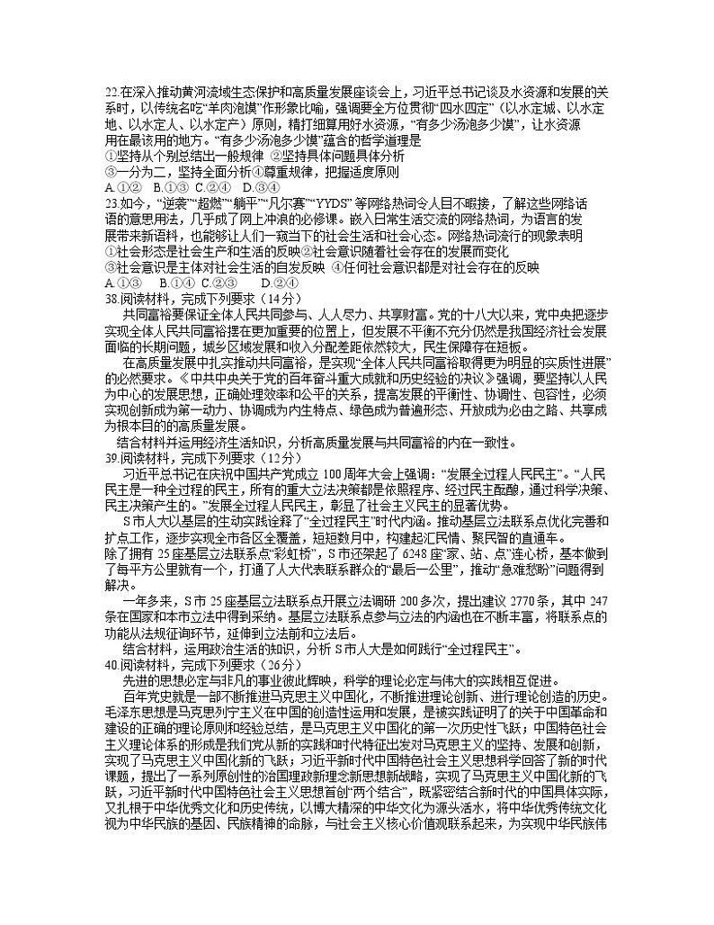 江西省南昌市2022届高三下学期3月第一次模拟考试 文综政治 Word版含答案练习题03