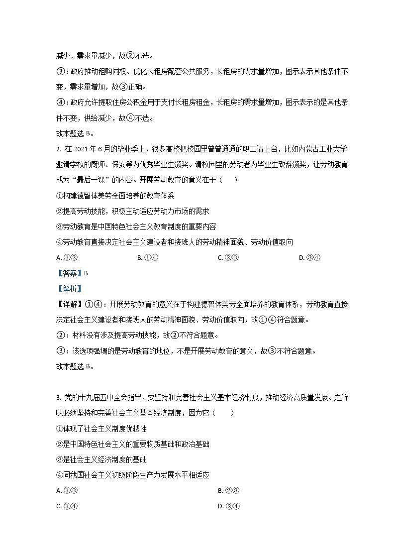 湖南省衡阳市第八中学2022届高三下学期开学考试（第六次月考）政治试题含解析第2页