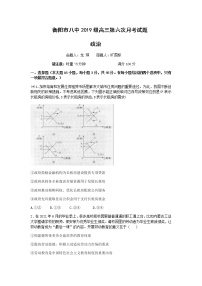 湖南省衡阳市第八中学2022届高三下学期开学考试政治含答案