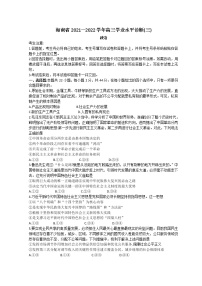 海南省2022届高三下学期学业水平诊断（三）（三模）政治试题含答案