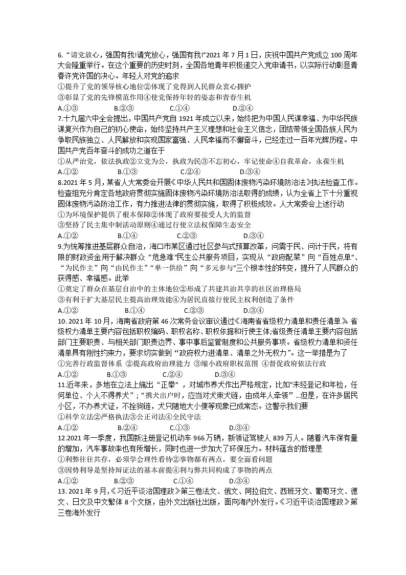 海南省2022届高三下学期学业水平诊断（三）（三模）政治试题含答案02