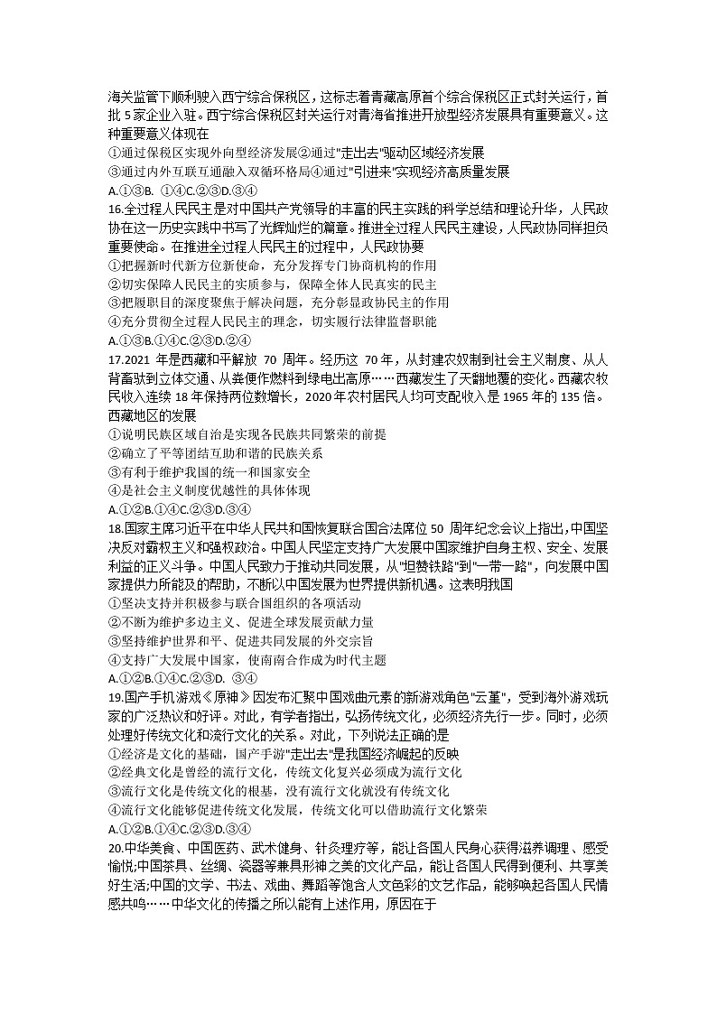 山西省晋中市2022届高三下学期3月一模试题文综政治含解析第2页