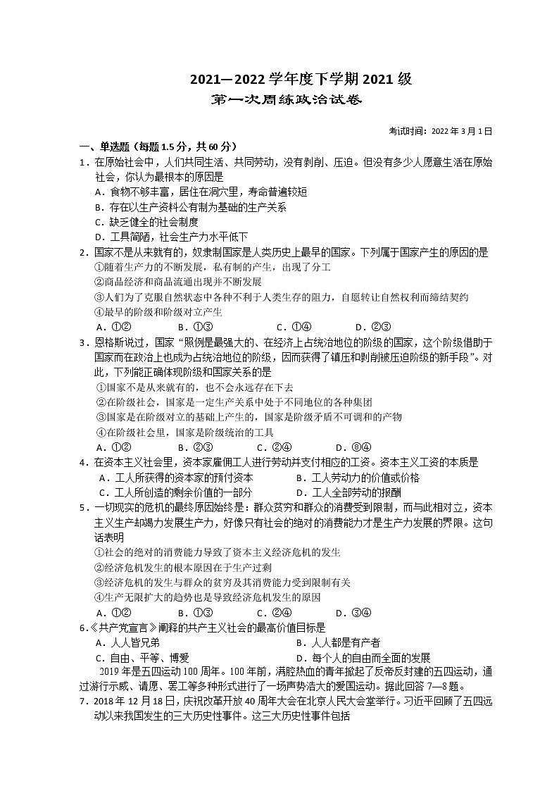 湖北省荆州市沙市中学2021-2022学年高一下学期第一次双周考（半月考）政治试题无答案01