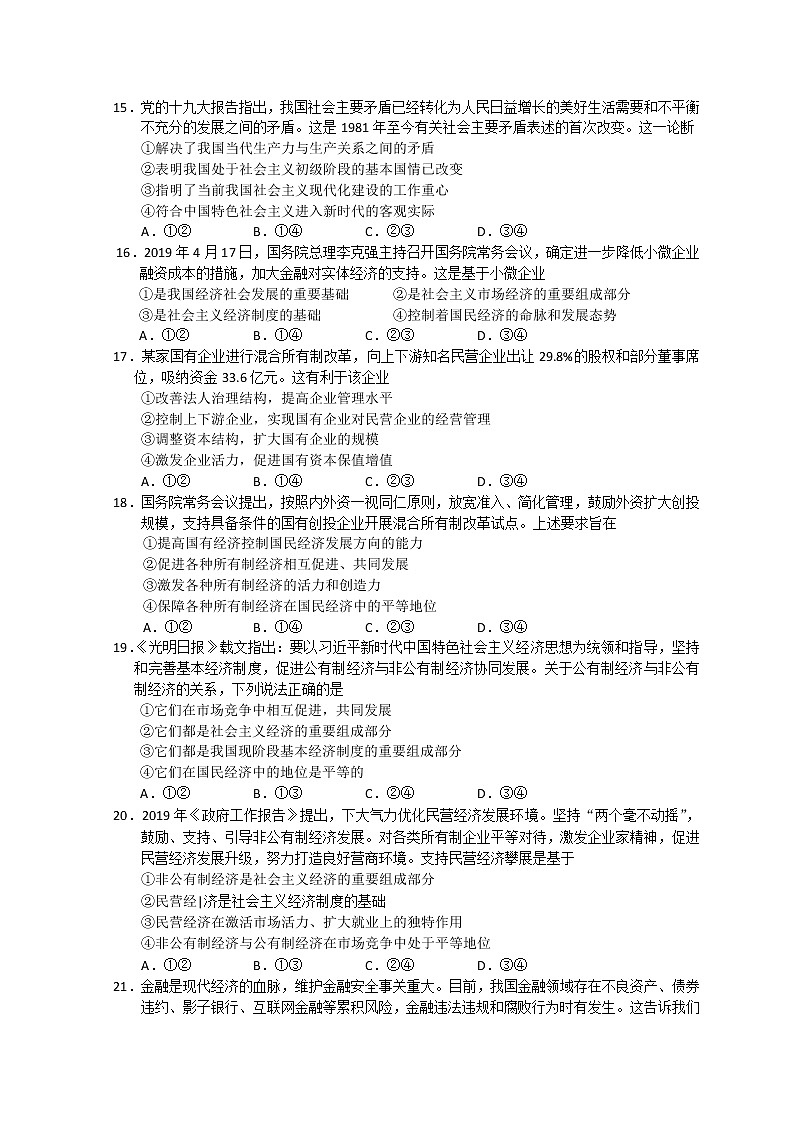 湖北省荆州市沙市中学2021-2022学年高一下学期第一次双周考（半月考）政治试题无答案03