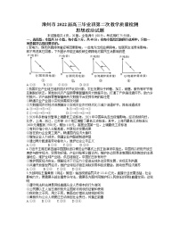 福建省漳州市2022届高三毕业班第二次教学质量检测（二模）政治试题含答案