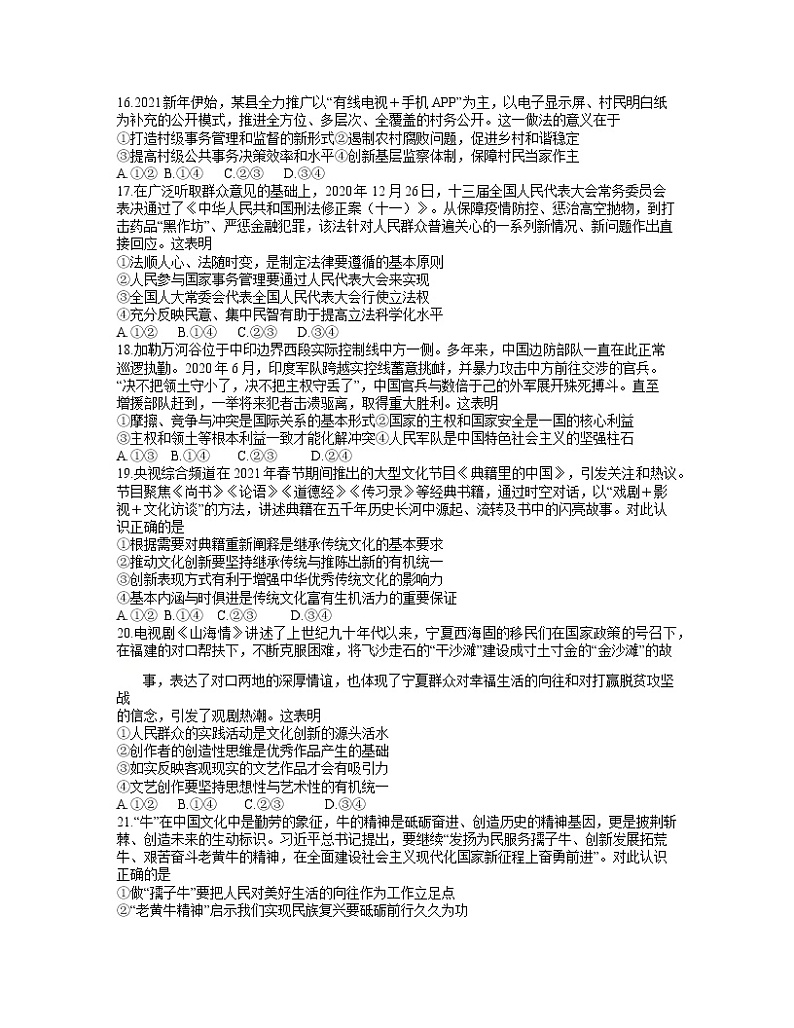 四川省乐山市2021届高三第二次调查研究考试（二模）文综政治试题 word含答案第2页